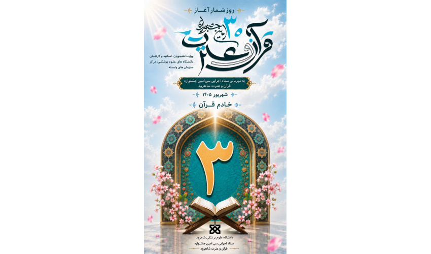 رویدادی ملی در گستره‌ی فرهنگ، معنویت و دانش